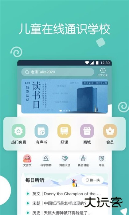 博雅小学堂APP宣传图