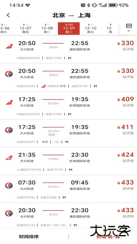 航旅出行V1.0.2安卓版