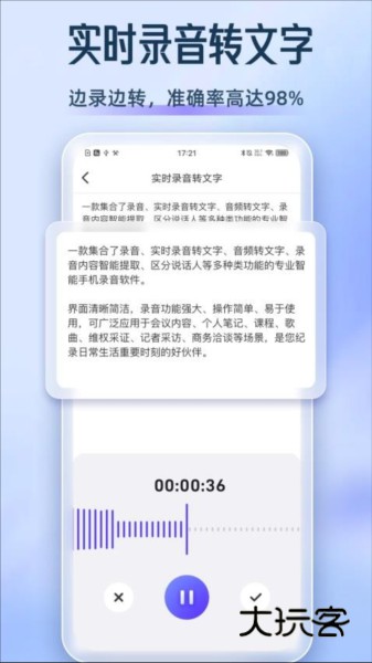 录音博士最新版V1.9.7安卓版