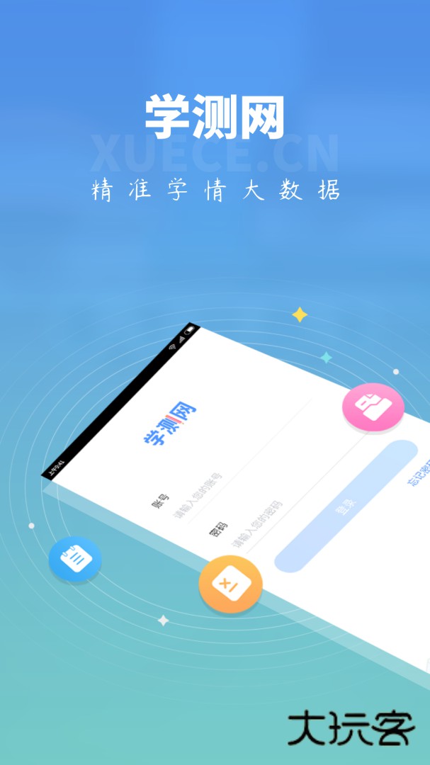 学测网学生版安卓版下载