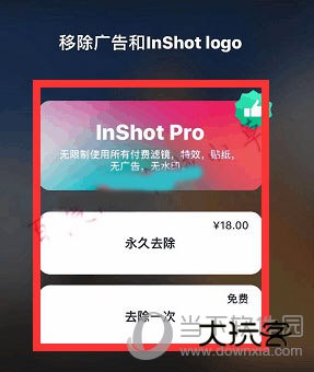 InShot无水印破解版