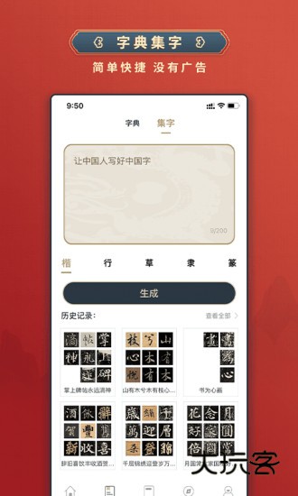掌上碑帖V5.5.8安卓版