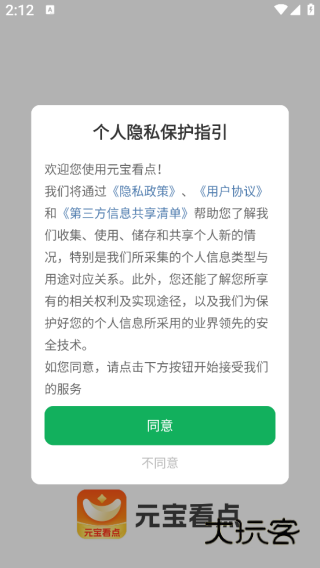 元宝看点手机版下载