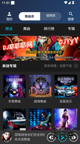 dj耶耶耶网客户端下载