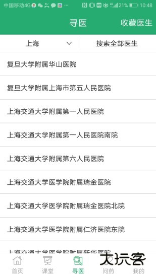 石医生V12.3.44安卓版