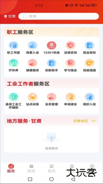 职工之家V1.2.126安卓版