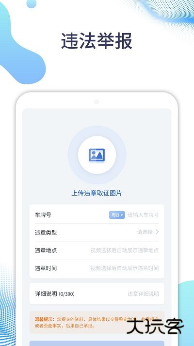 随车拍安卓版下载