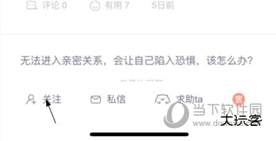 壹心理关注别人