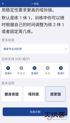 练练健身使用教程