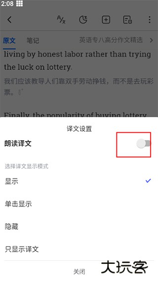 怎么关闭译文配图3