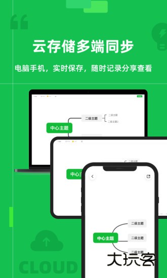 知犀思维导图V2.4.7安卓版