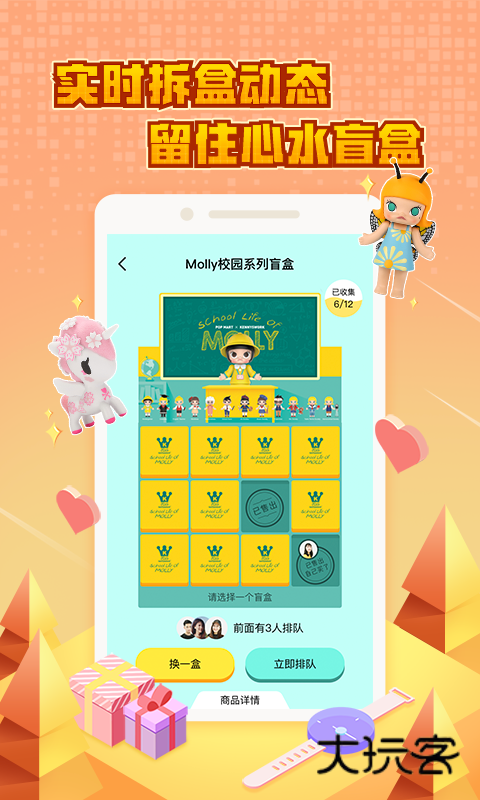 盲盒大玩家APPV4.2.5安卓版