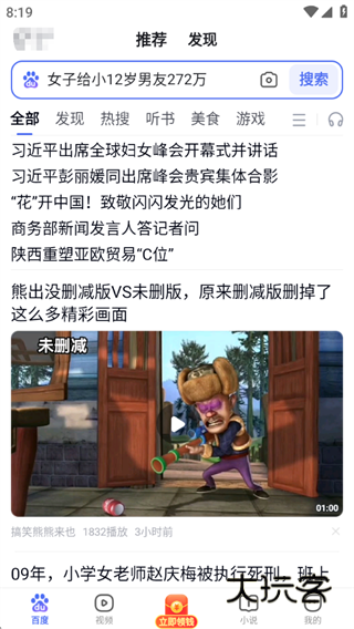 百度极速版浏览器2025最新版本下载