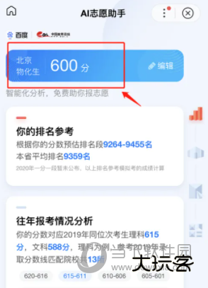 百度AI志愿助手