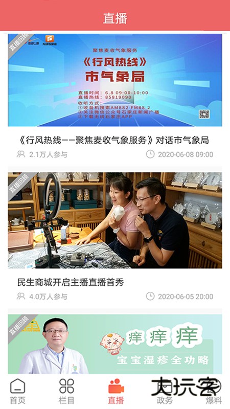 无线石家庄app下载