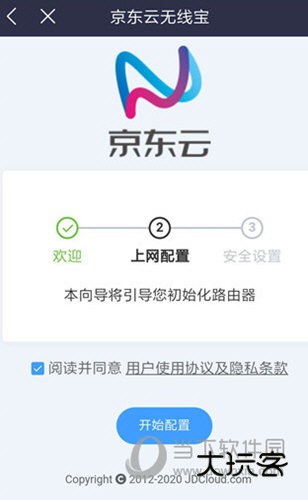 京东云无线宝APP下载