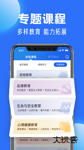 智慧中小学教育平台V8.0.2安卓官方版
