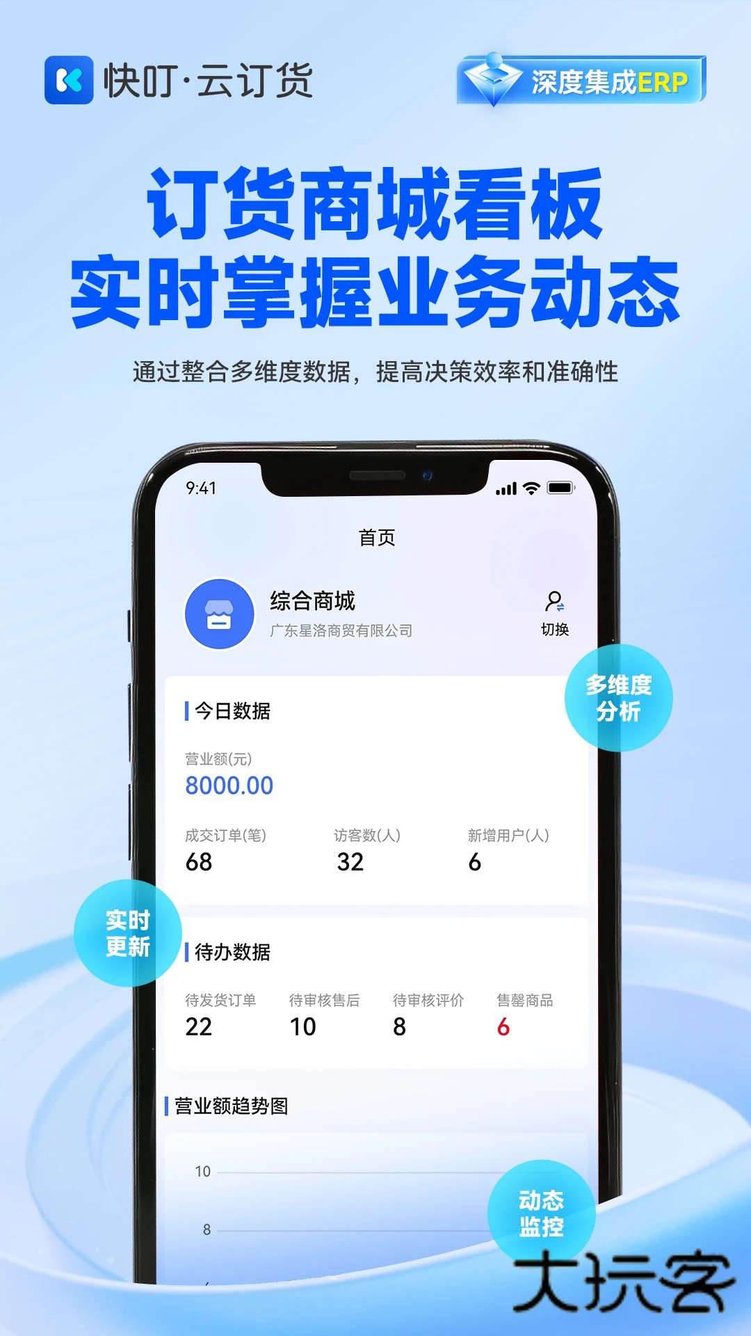 快叮云订货V1.1.3安卓版