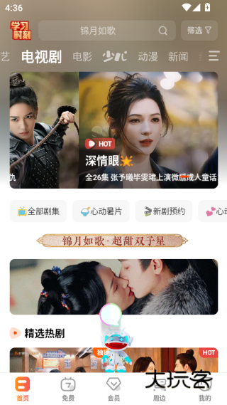 芒果tv会员电视端