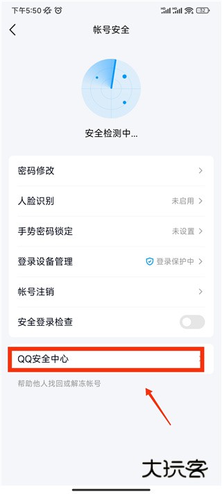 QQ安全中心