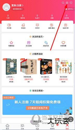 点击右上角的“设置”图标