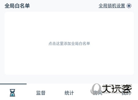 远离手机APP全局白名单