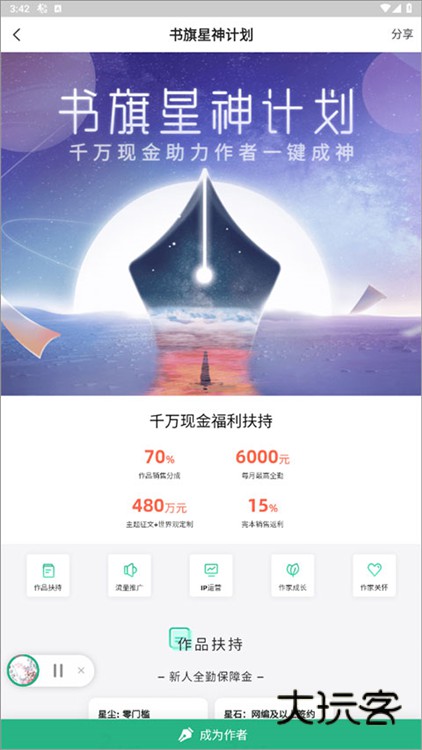 如何成为作者配图2