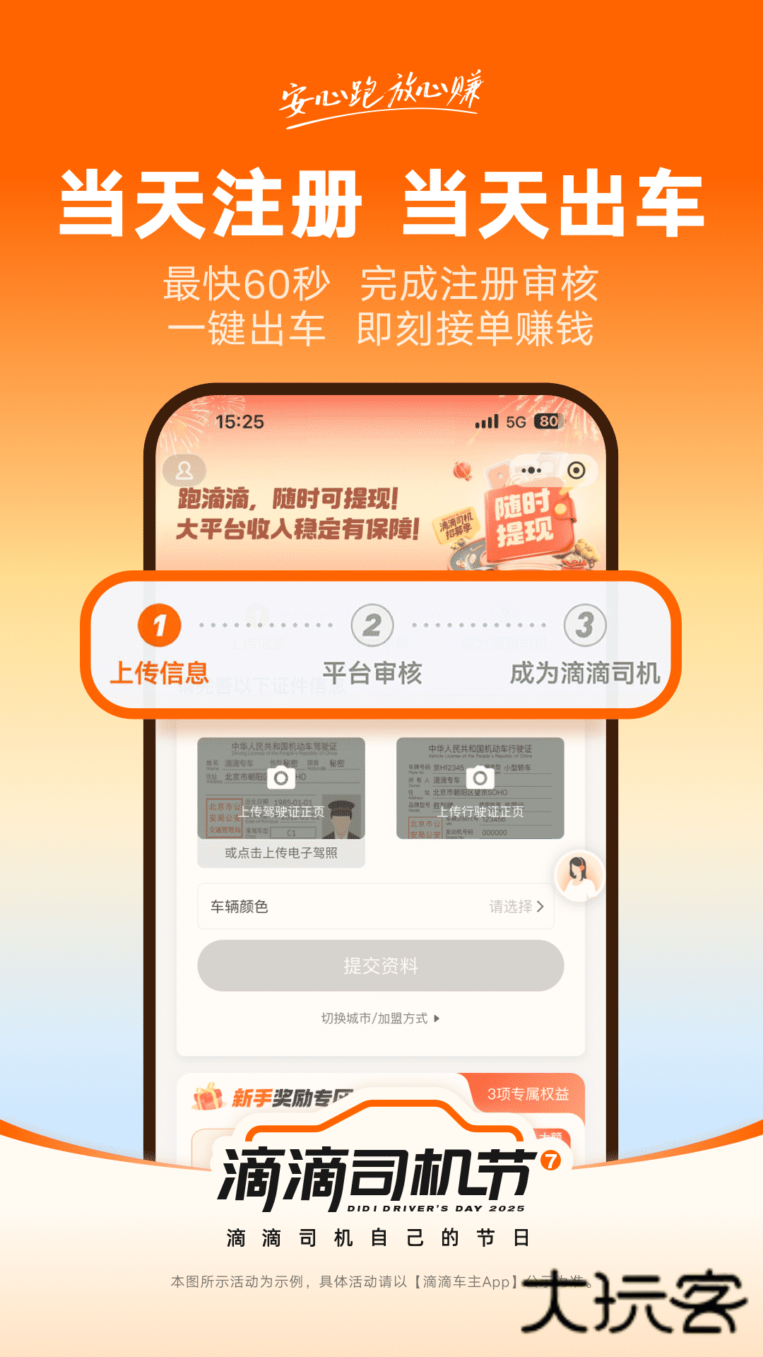 滴滴车主司机端app下载v9.2.2 最新版本