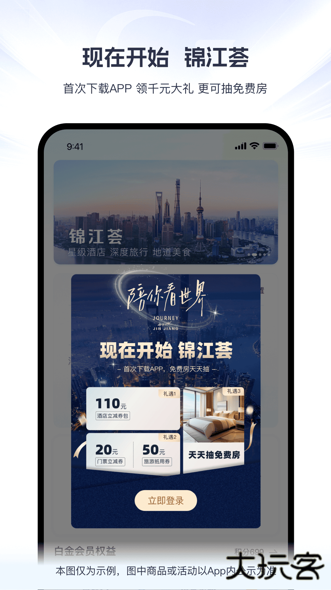 锦江会员酒店app最新下载(锦江荟)v6.2.6 安卓版