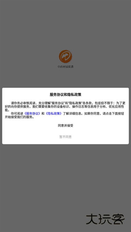 中药材诚实通宣传图