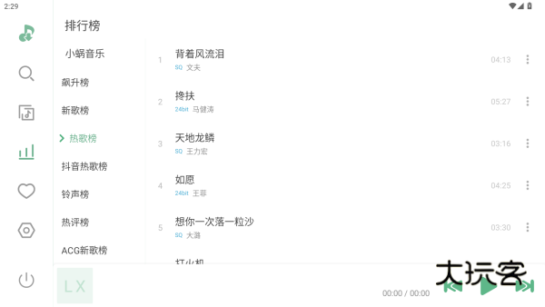 落雪音乐app官方下载安装(LX Music)