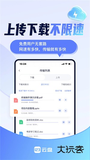 123云盘appV3.1.7安卓版