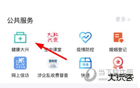 点击“健康大兴”