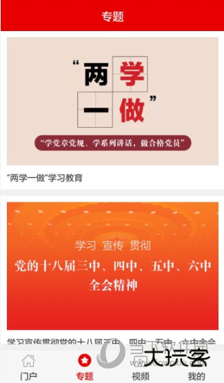 灯塔党建在线APP