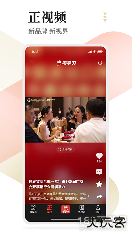 粤学习安卓版下载