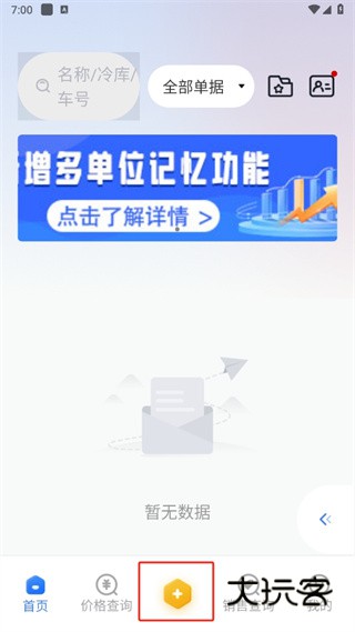 冻品开单助手 冻品开单助手5