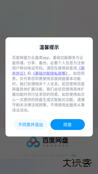 百度网盘手机版app下载