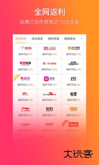 给惠网V5.9.3安卓版
