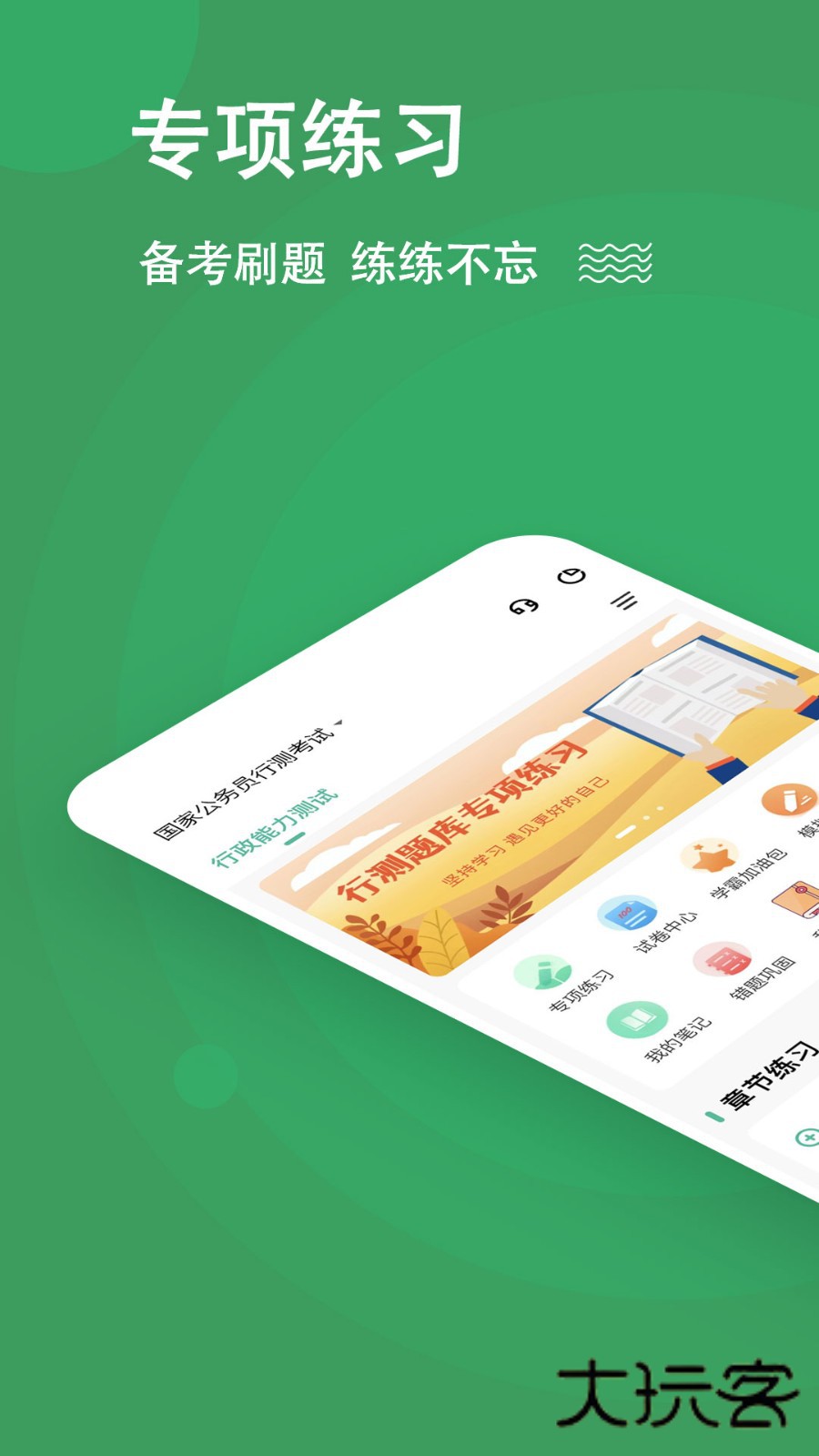 行测练题狗APPV3.2.0.0安卓版