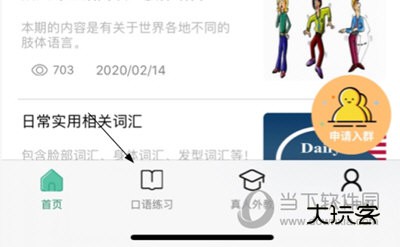 阿卡索口语秀APP怎么修改喜好