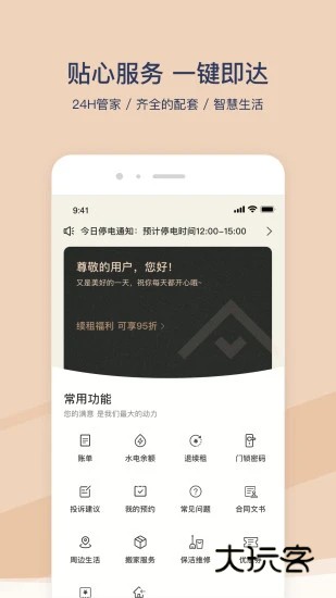 方隅公寓V3.5.0安卓版