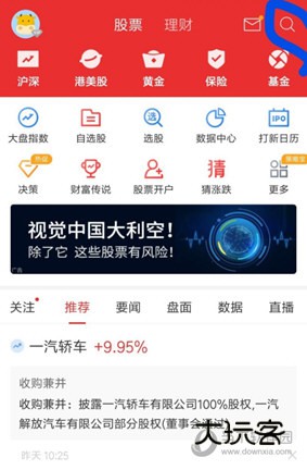 同花顺手机炒股软件