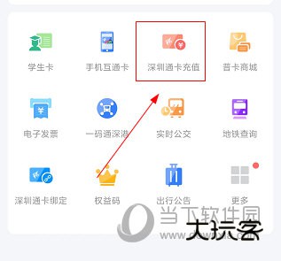 深圳通APP