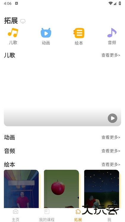 口语星球APP截图6