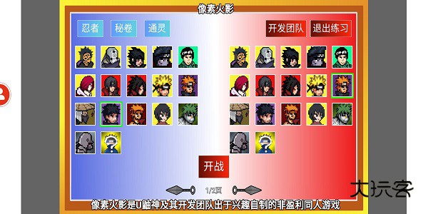 像素火影修复版(水门测试版)