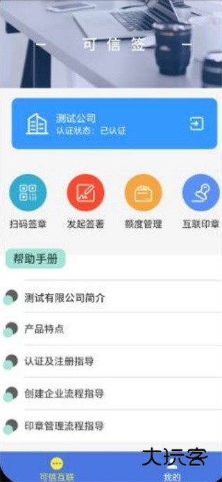 可信签app5