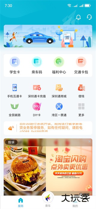 深圳通客户端 深圳通客户端
