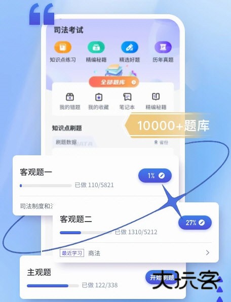 司法考试题库自考王APP宣传图