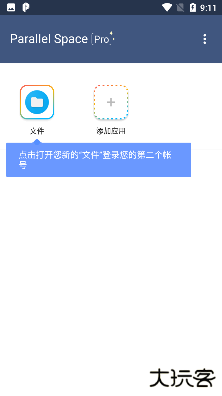 ParallelSpace虚拟空间最新版V4.0.9553安卓版