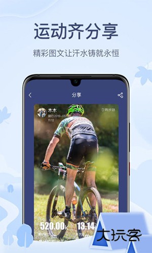 两步路户外助手